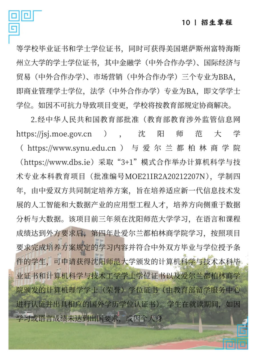 沈阳师范大学2025年招生简章