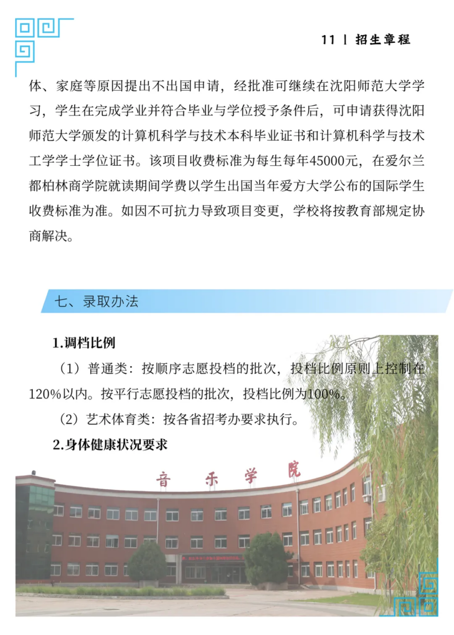 沈阳师范大学2025年招生简章