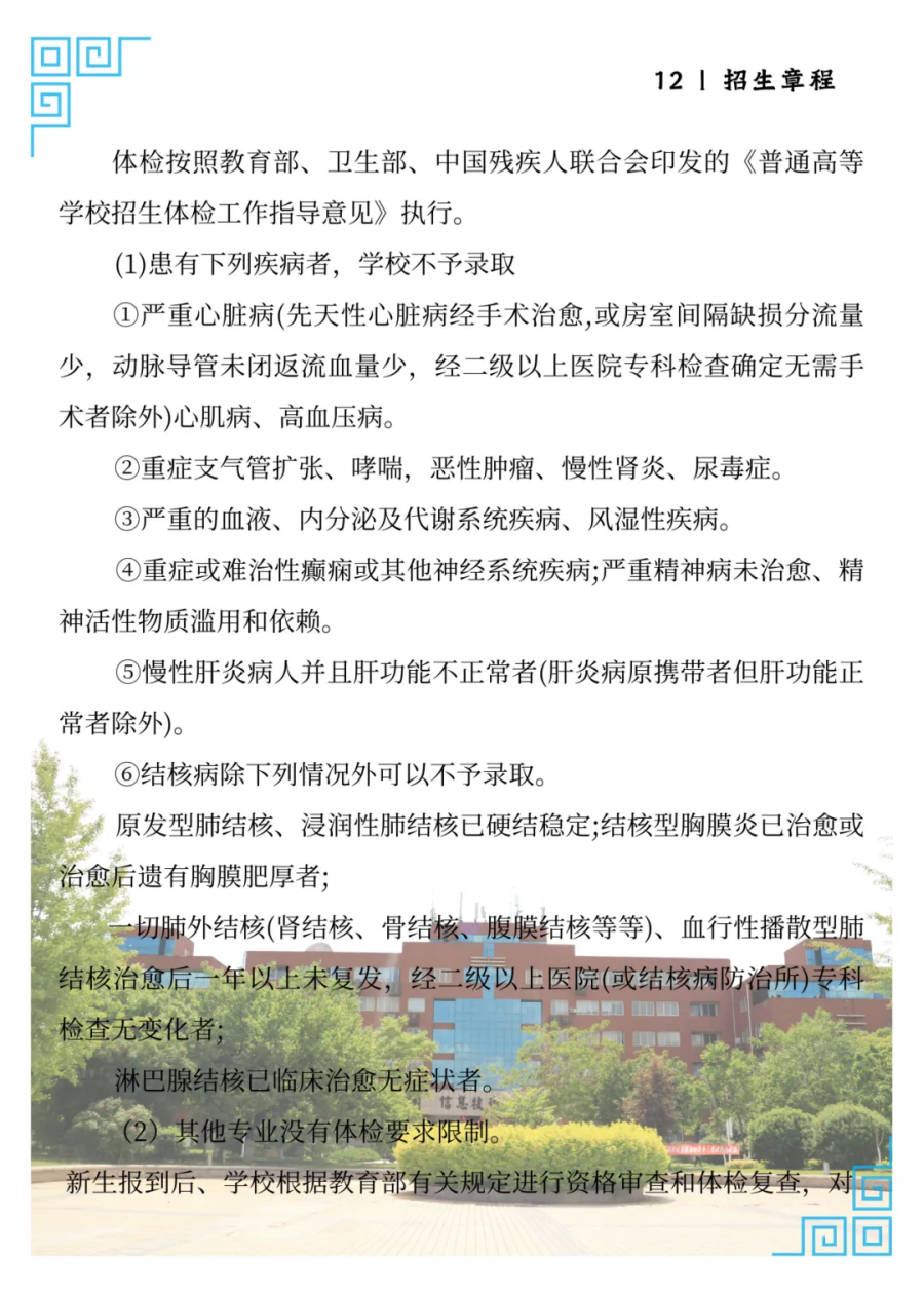 沈阳师范大学2025年招生简章