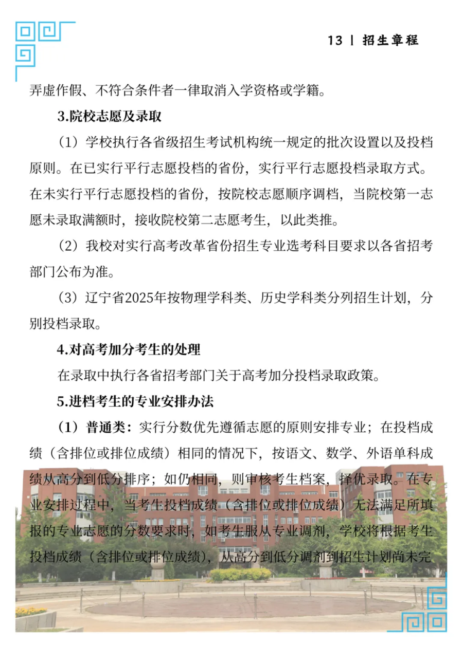 沈阳师范大学2025年招生简章