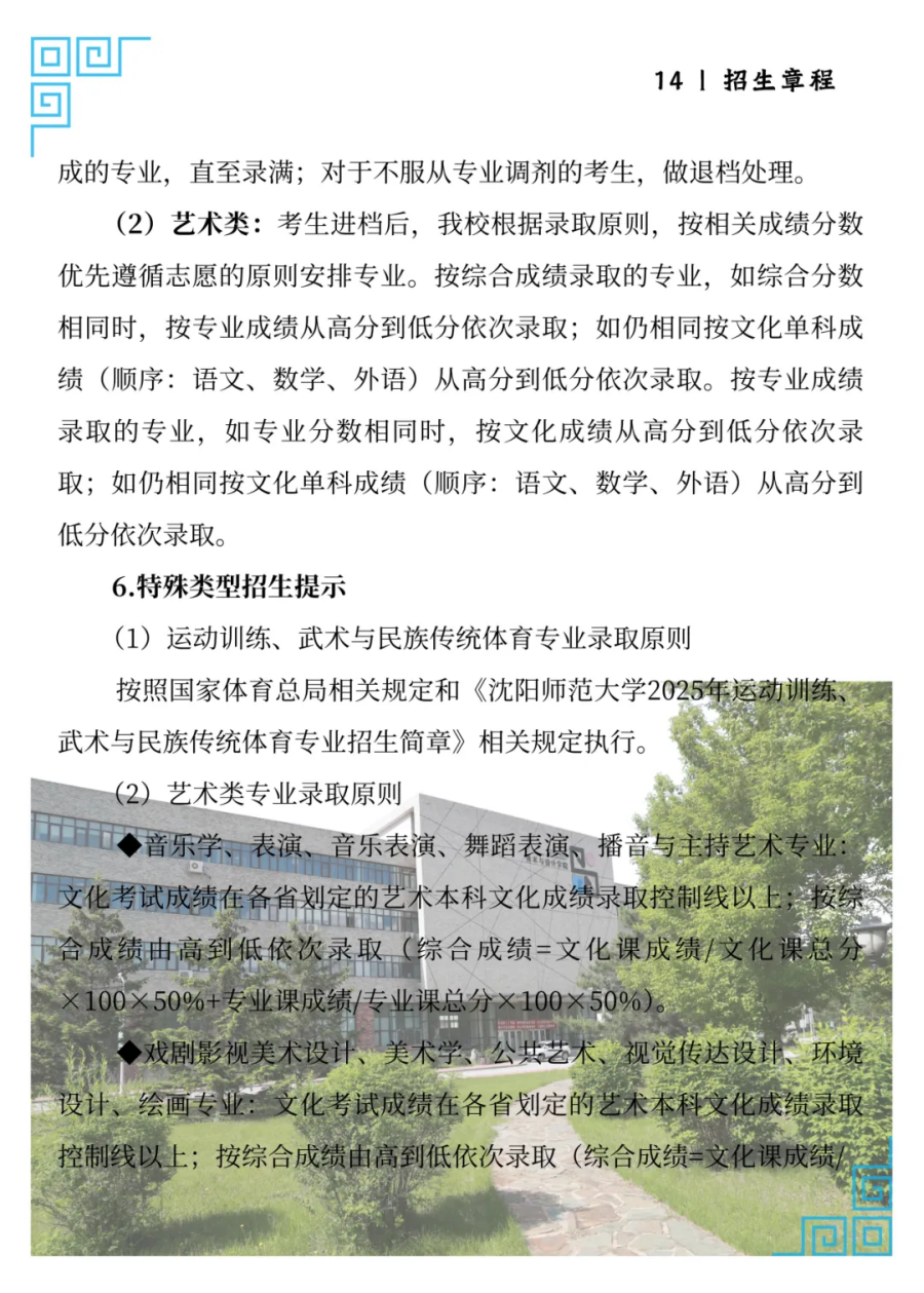 沈阳师范大学2025年招生简章