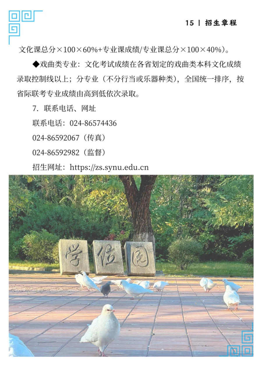 沈阳师范大学2025年招生简章