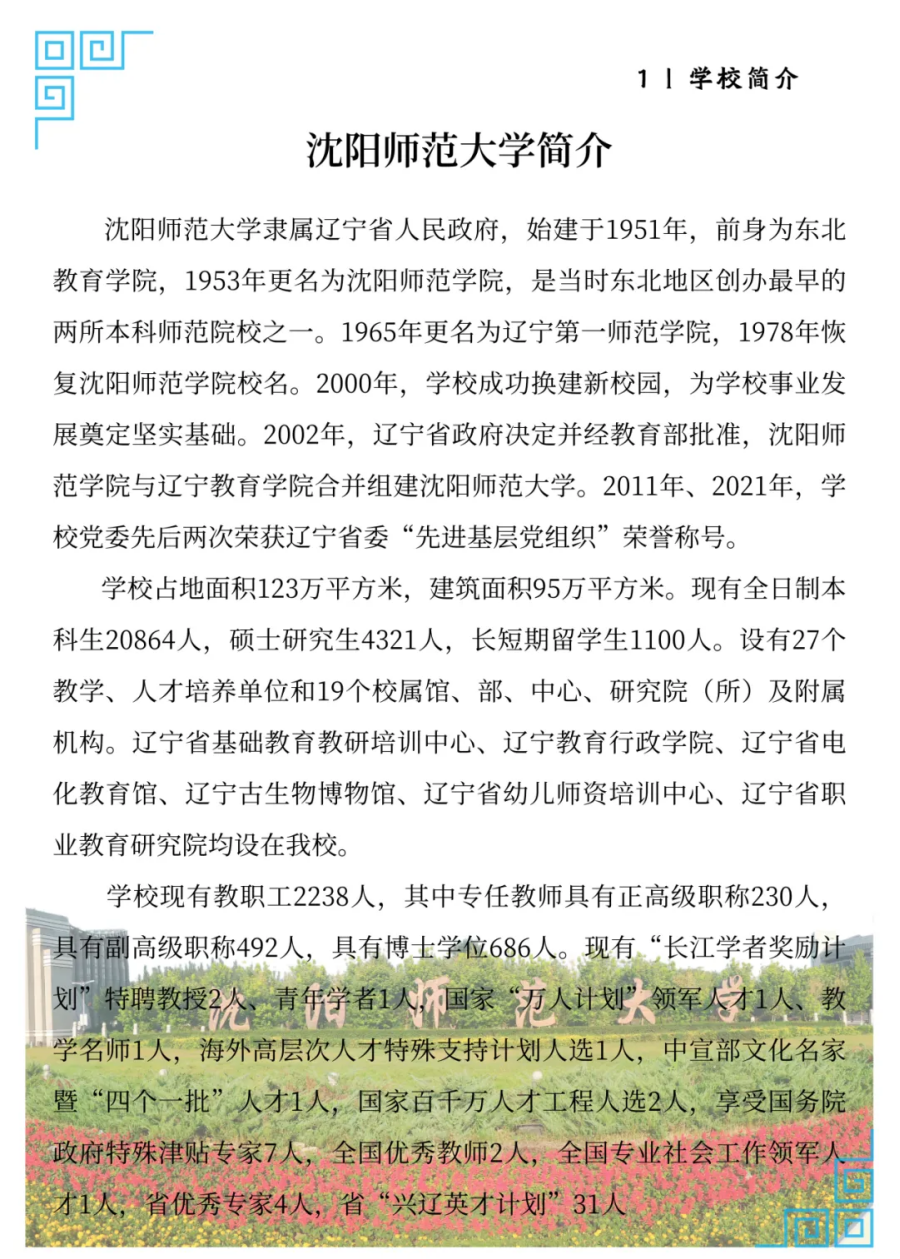 沈阳师范大学2025年招生简章