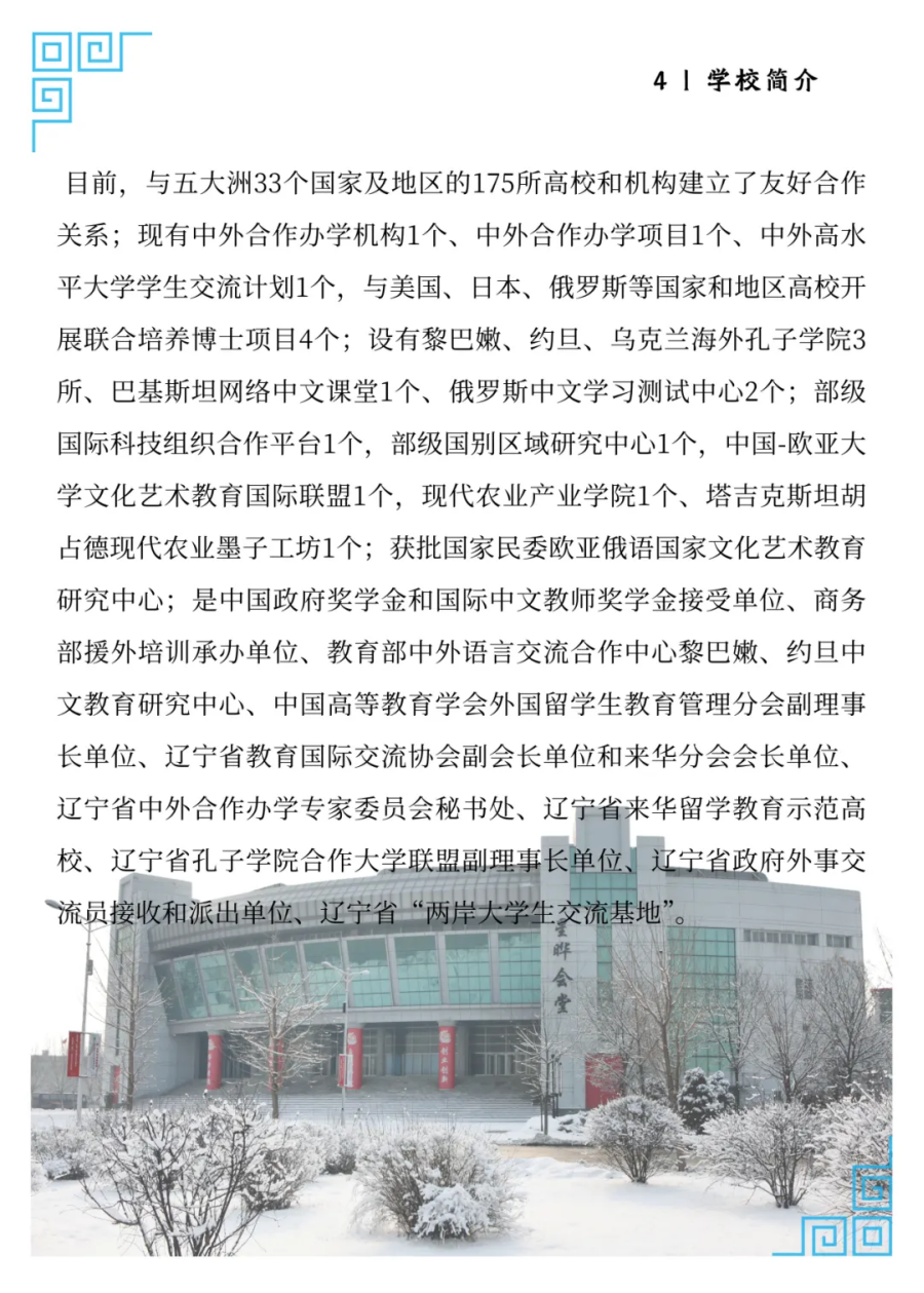 沈阳师范大学2025年招生简章