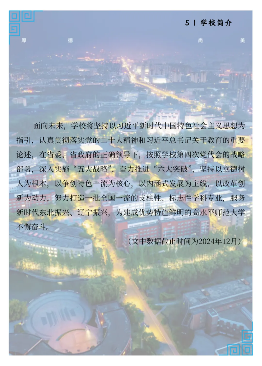 沈阳师范大学2025年招生简章