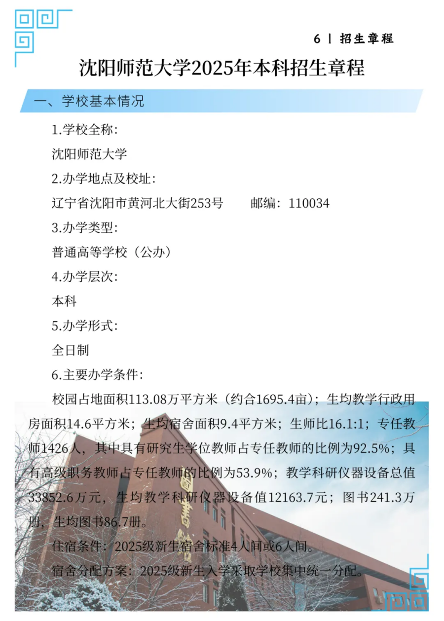 沈阳师范大学2025年招生简章