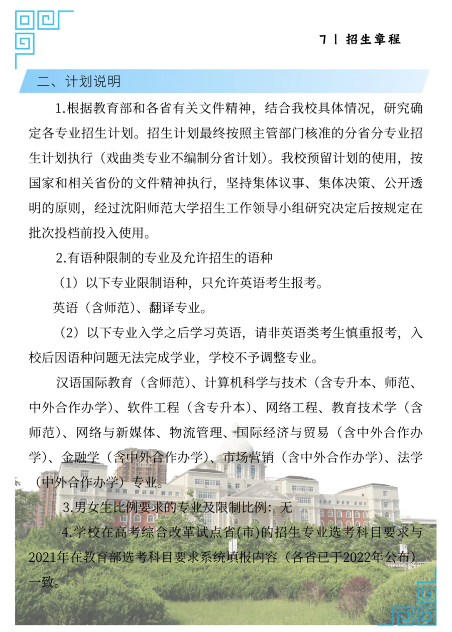 沈阳师范大学2025年招生简章
