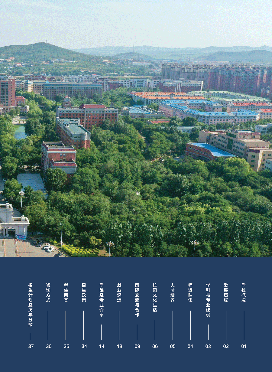 渤海大学－2024年招生简章