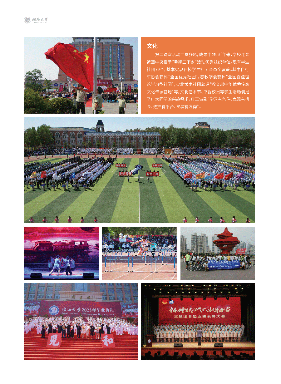 渤海大学－2024年招生简章