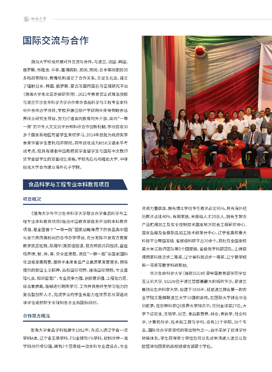 渤海大学－2024年招生简章