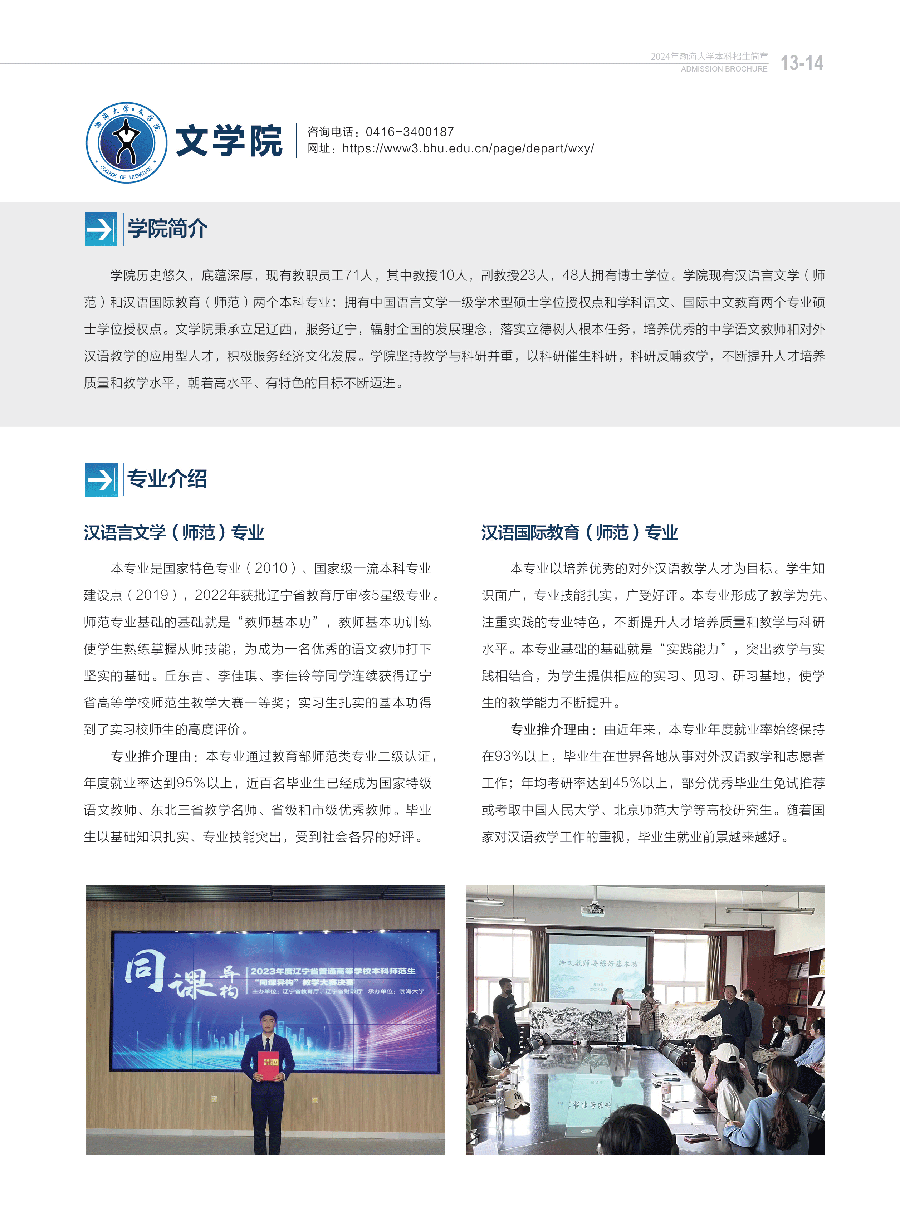 渤海大学－2024年招生简章