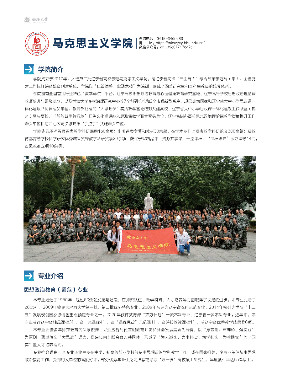 渤海大学－2024年招生简章