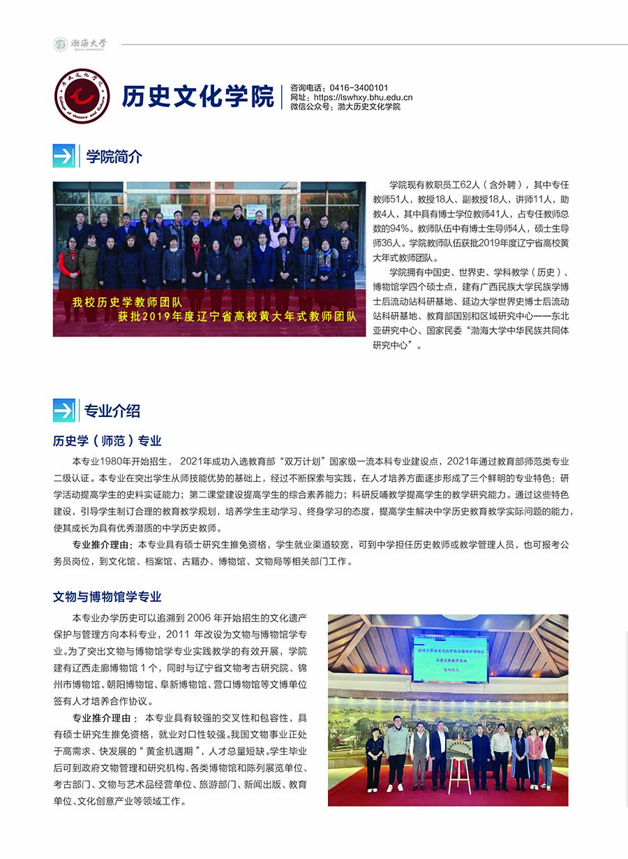 渤海大学－2024年招生简章