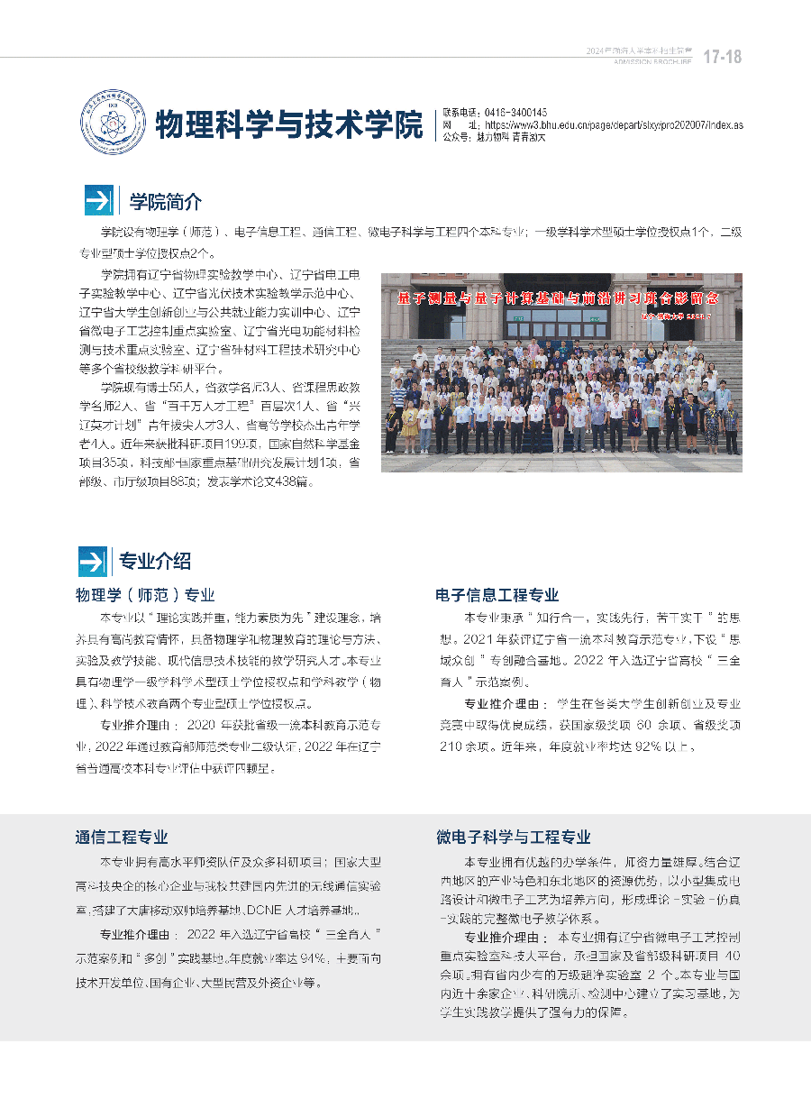 渤海大学－2024年招生简章