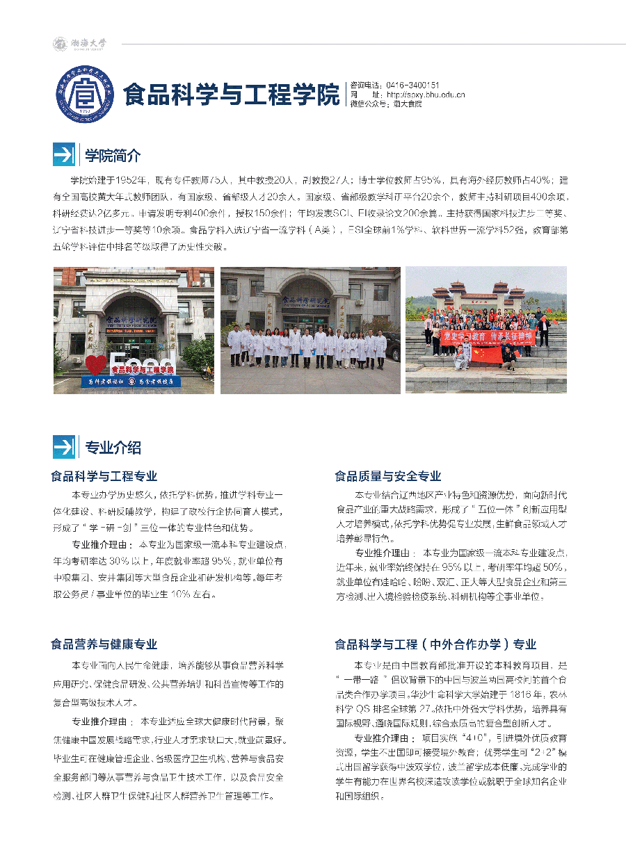 渤海大学－2024年招生简章
