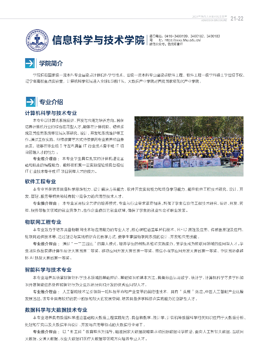 渤海大学－2024年招生简章