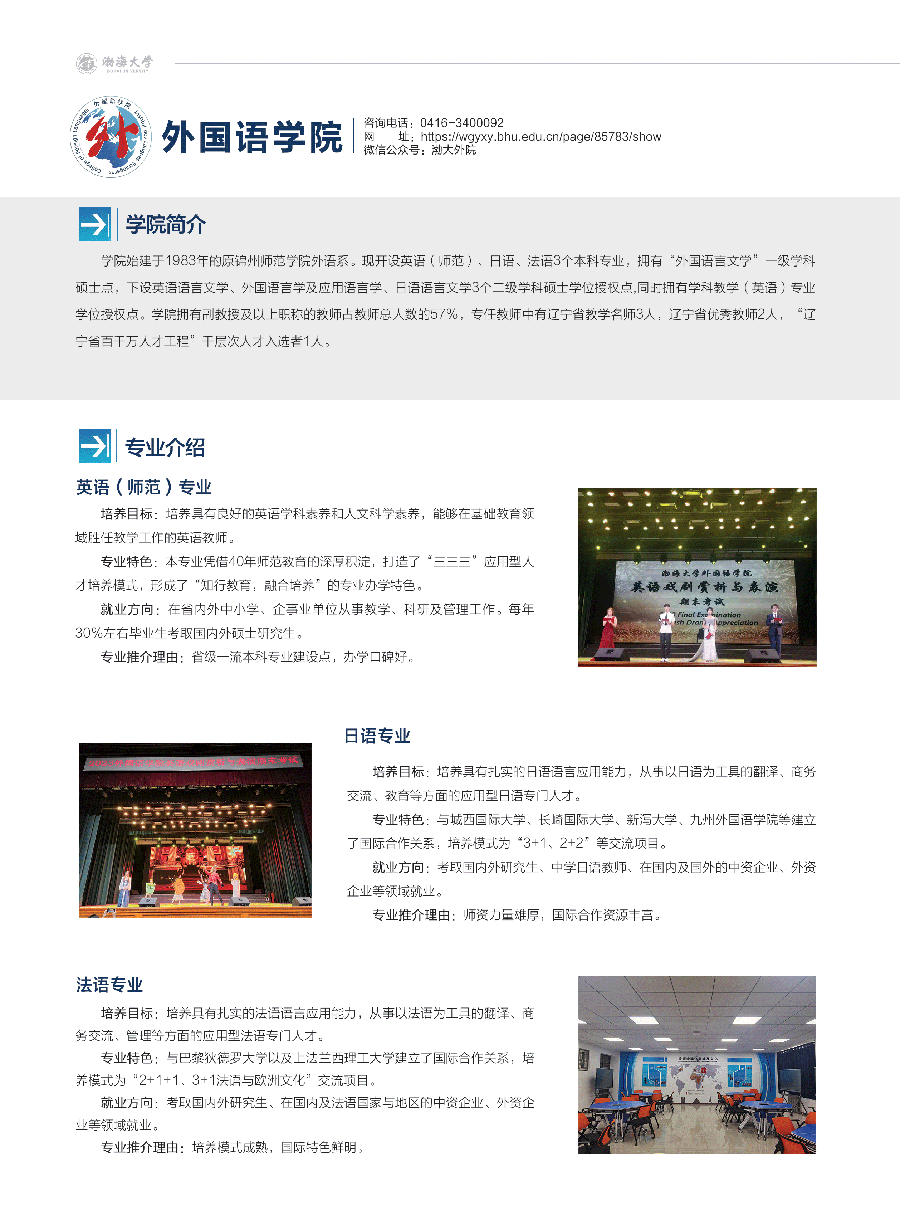 渤海大学－2024年招生简章