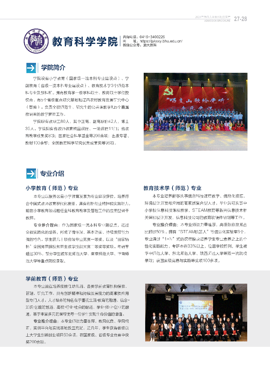 渤海大学－2024年招生简章