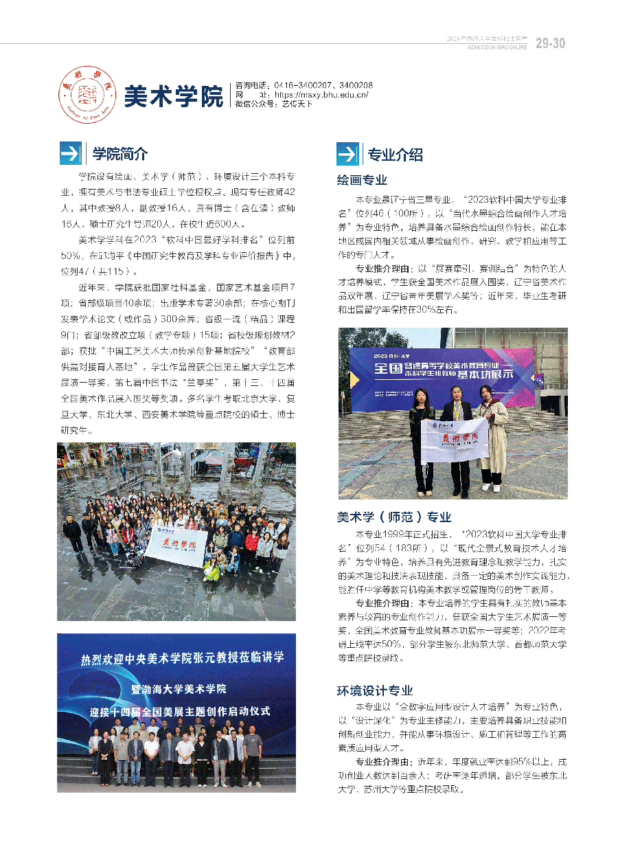 渤海大学－2024年招生简章