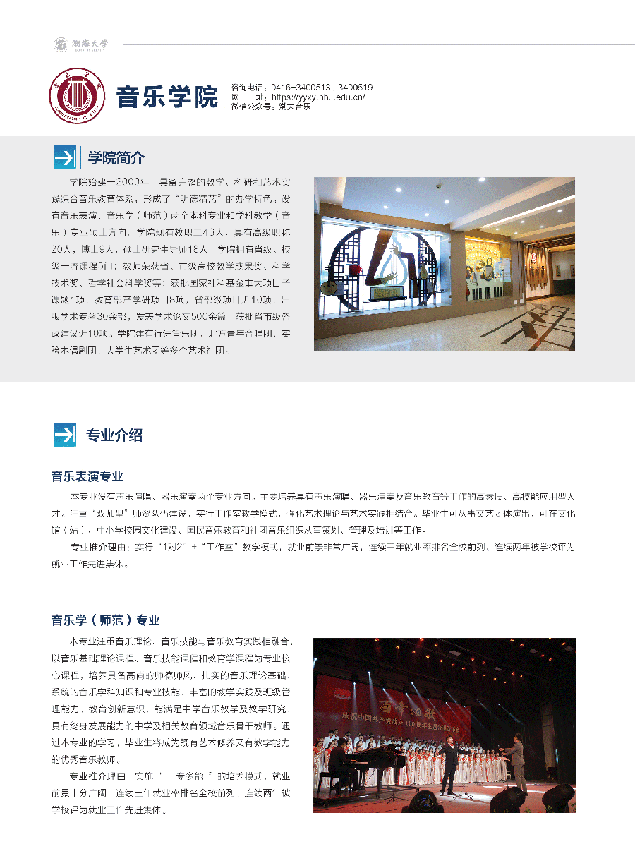 渤海大学－2024年招生简章
