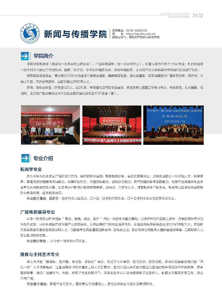 渤海大学－2024年招生简章