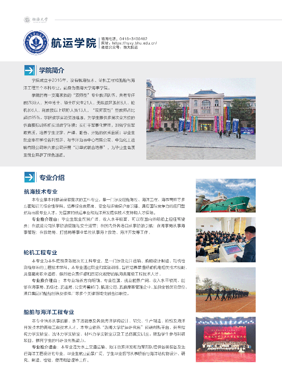渤海大学－2024年招生简章
