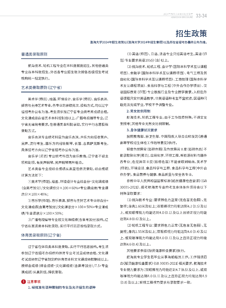 渤海大学－2024年招生简章