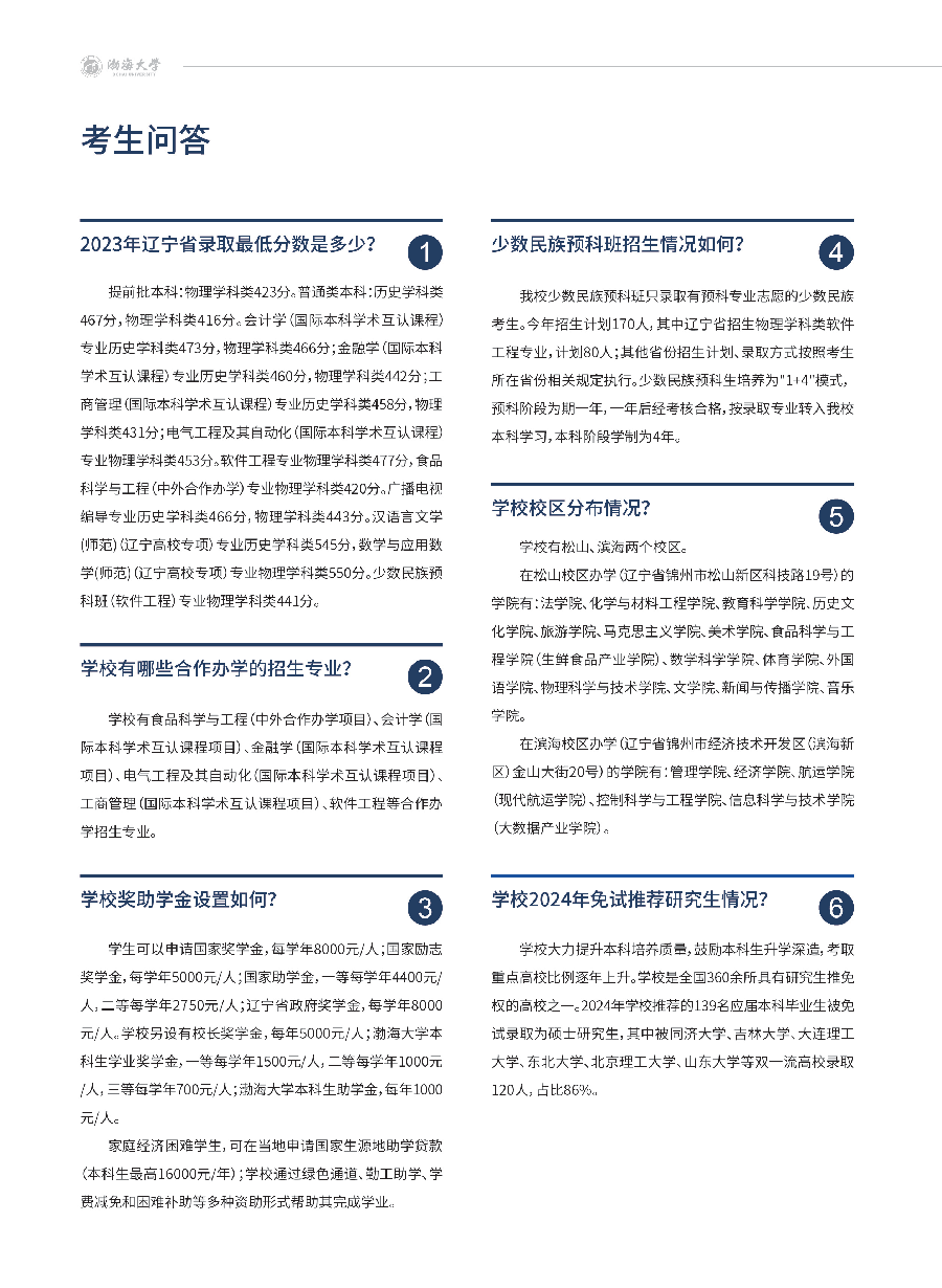 渤海大学－2024年招生简章