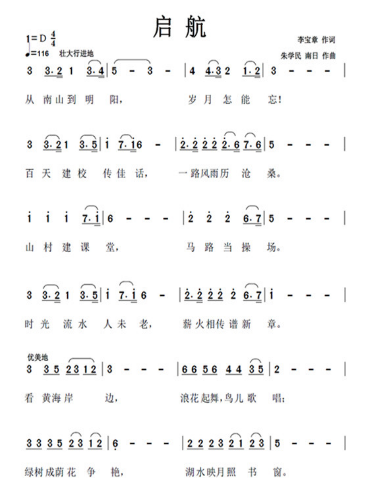 大连外国语大学校歌
