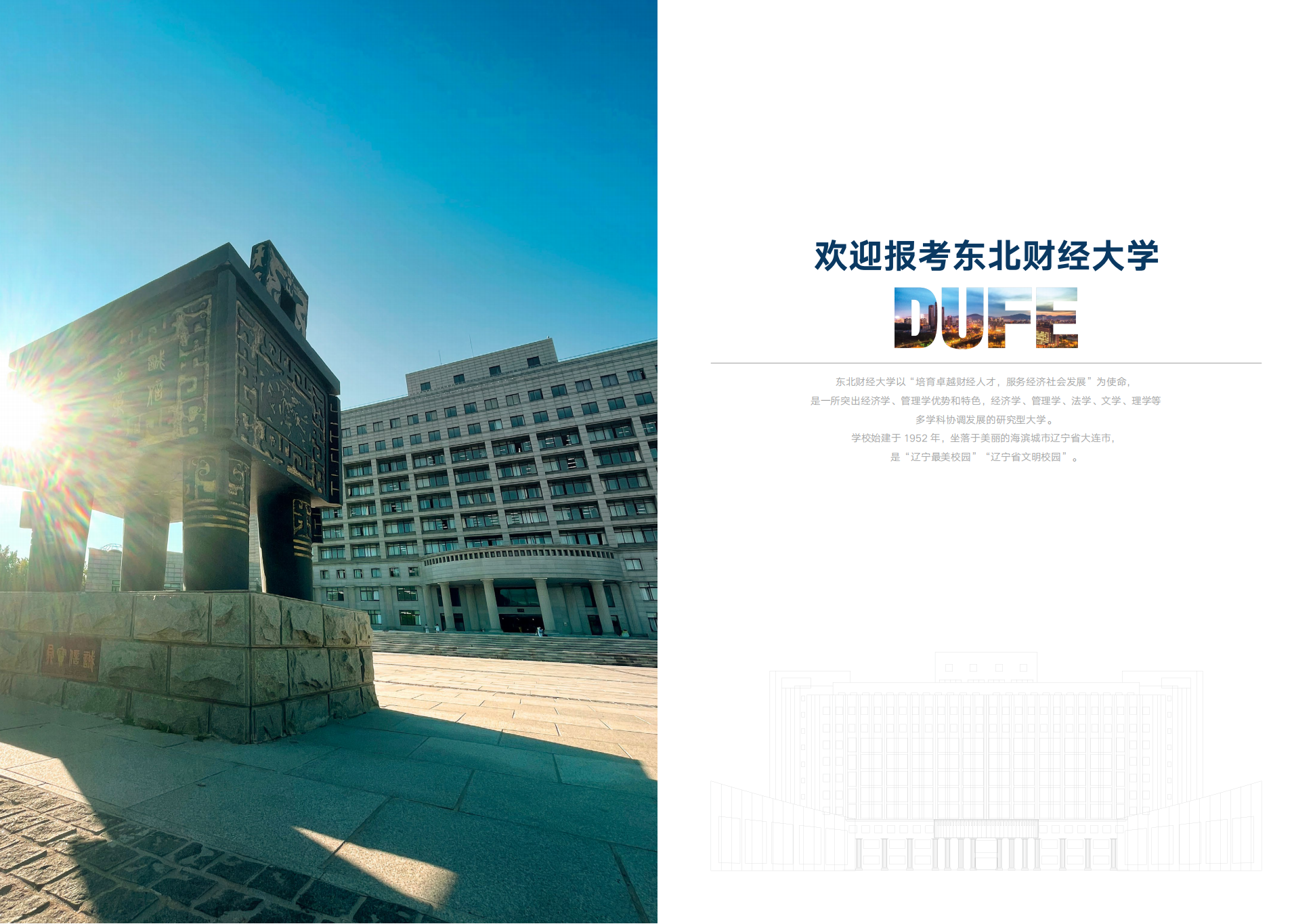 东北财经大学2025年招生简章