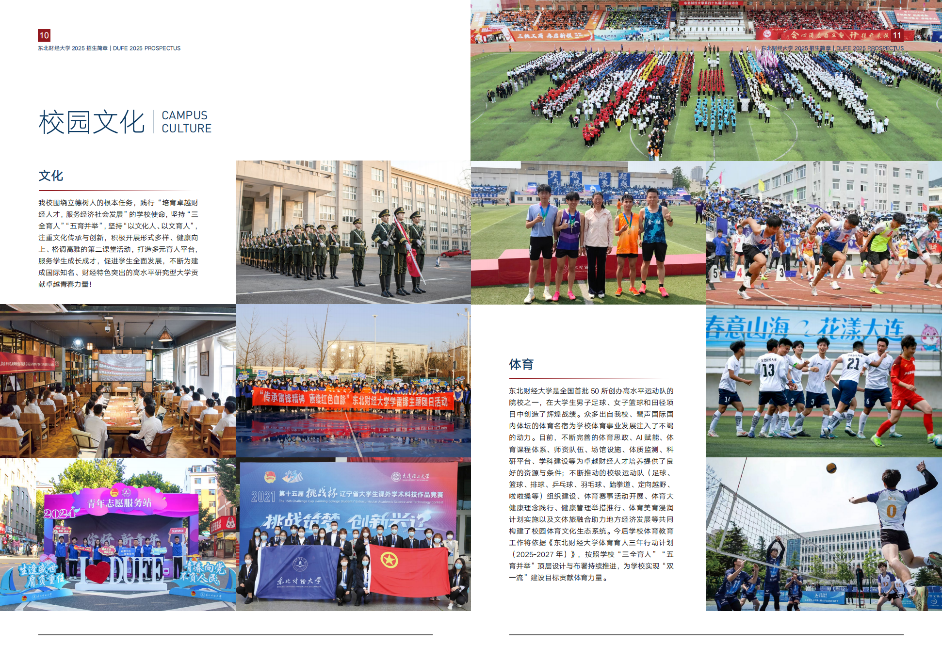 东北财经大学2025年招生简章