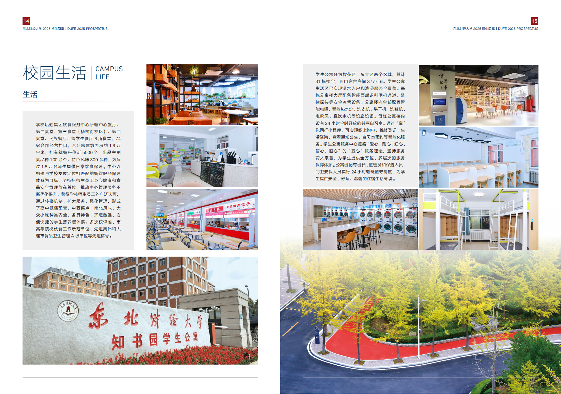 东北财经大学2025年招生简章