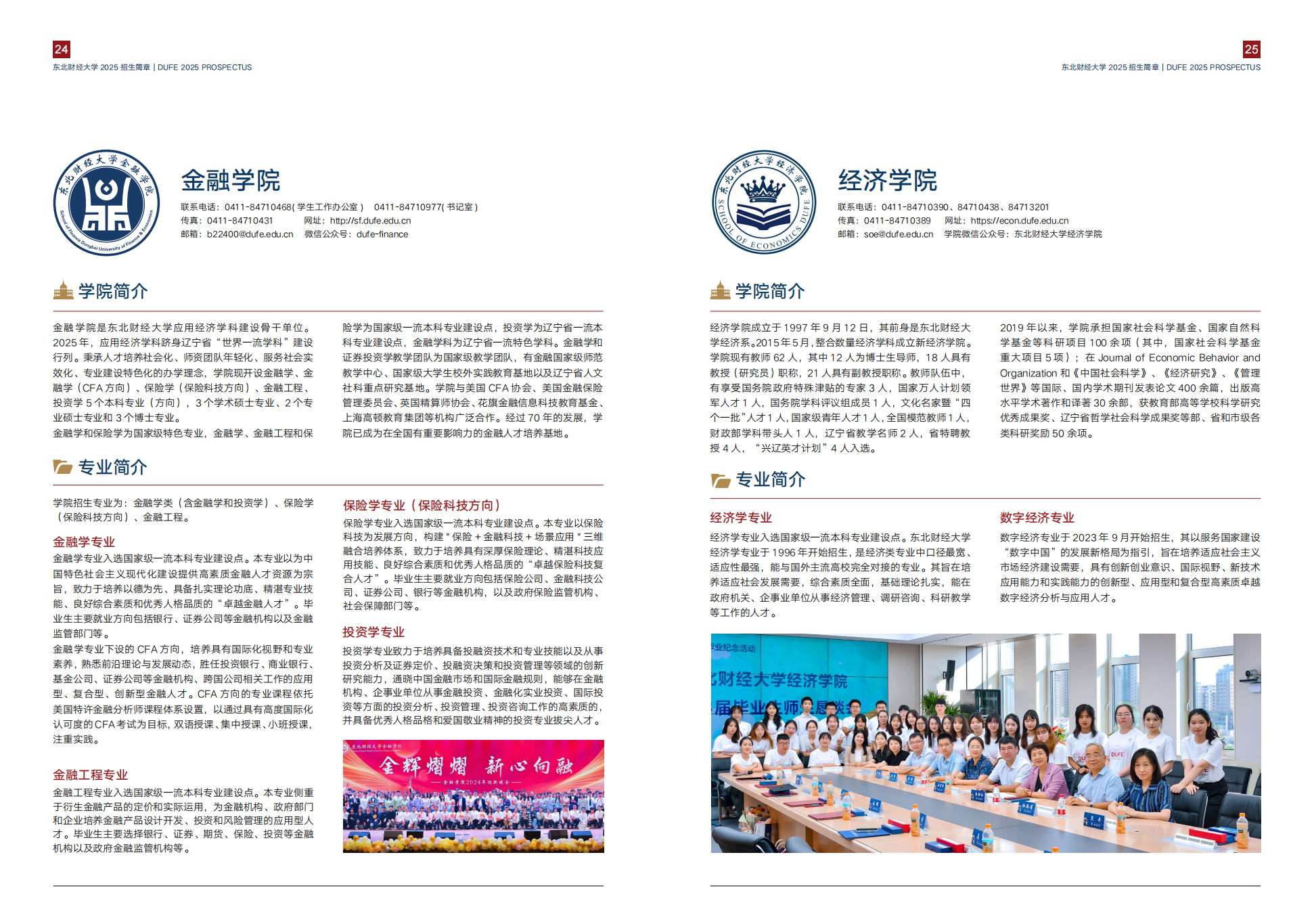 东北财经大学2025年招生简章