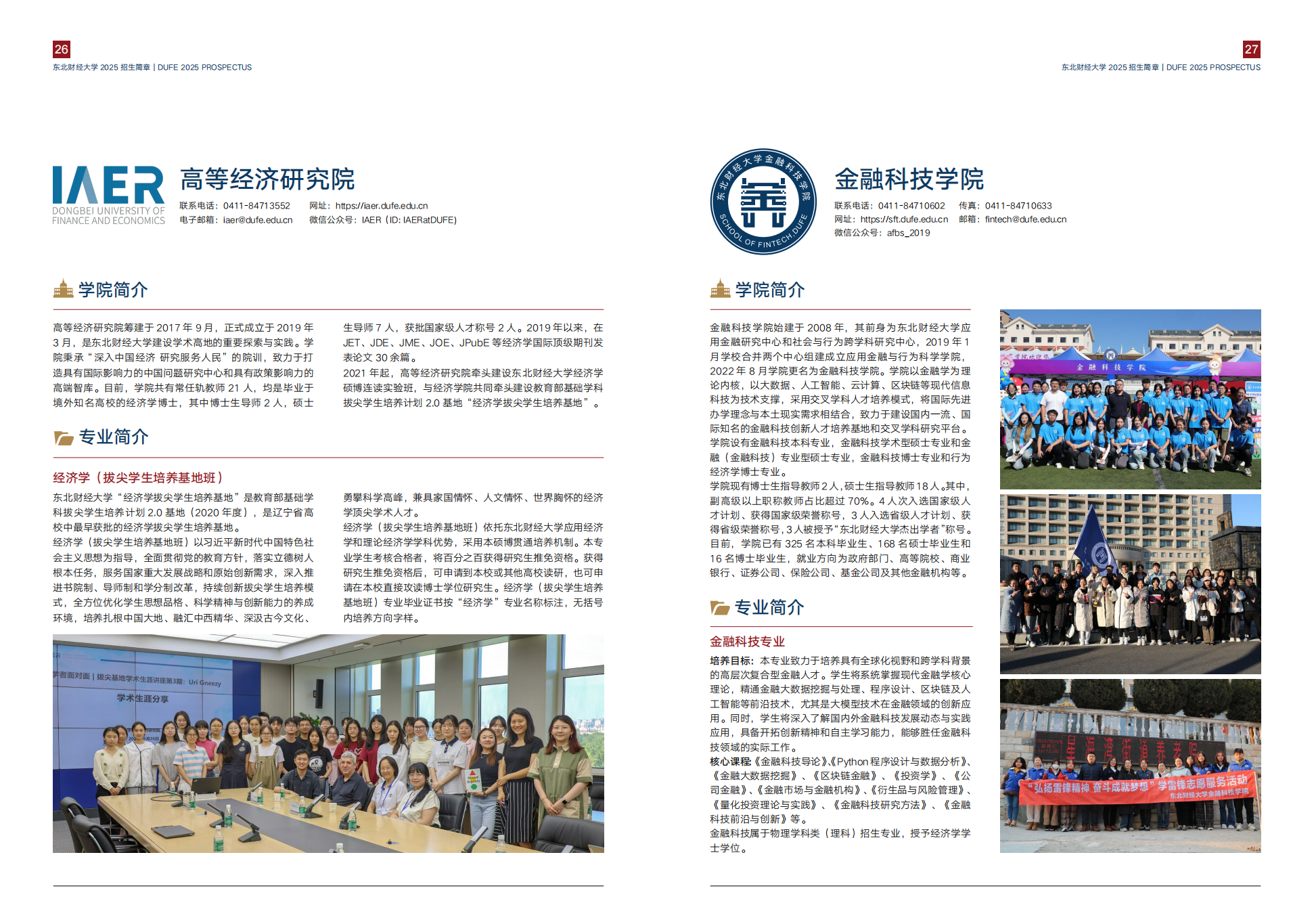 东北财经大学2025年招生简章