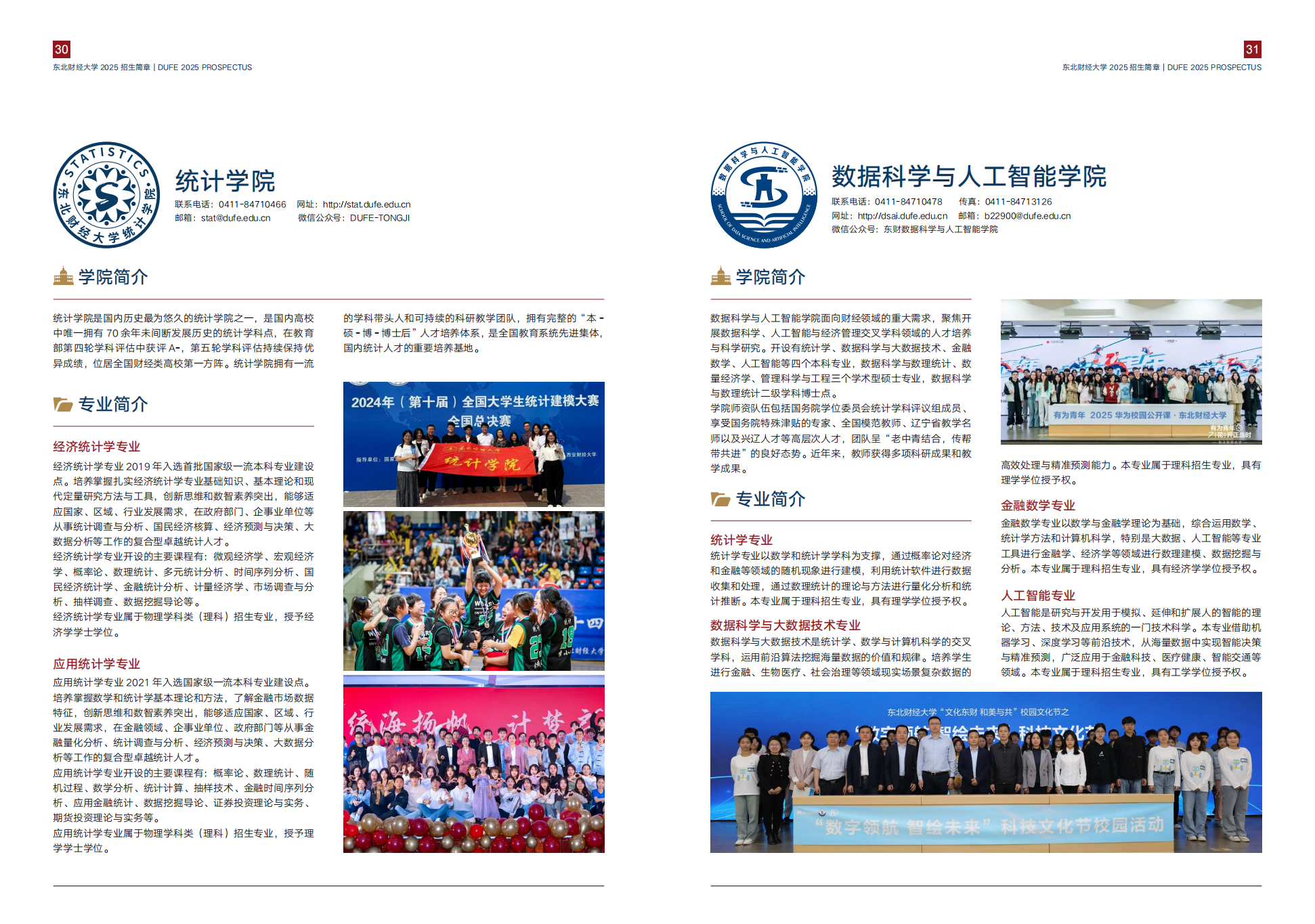 东北财经大学2025年招生简章