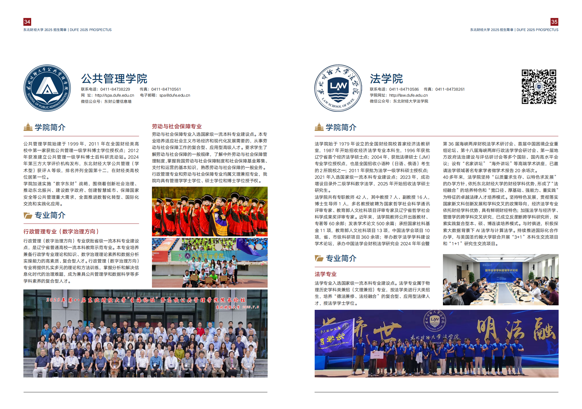 东北财经大学2025年招生简章