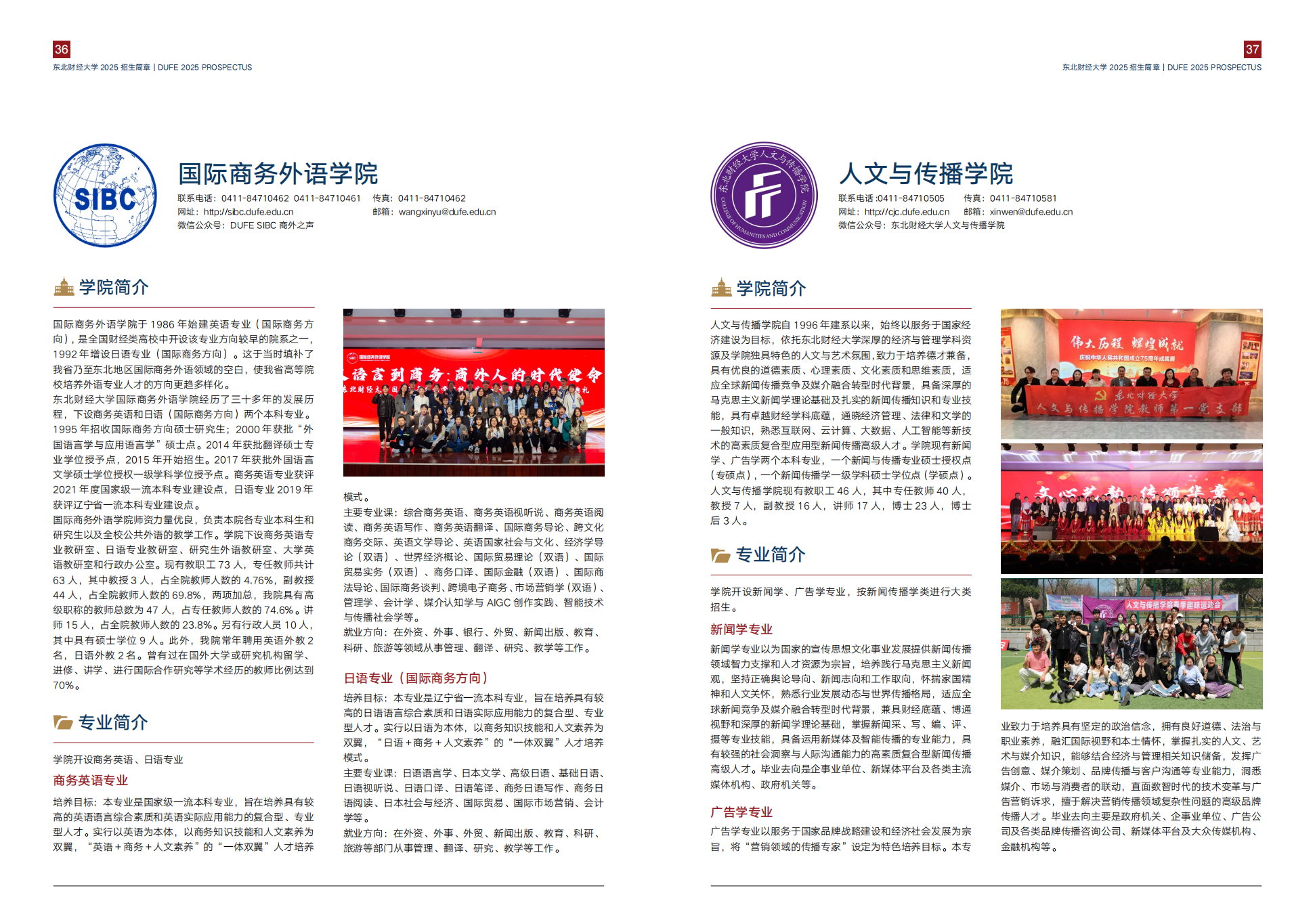 东北财经大学2025年招生简章