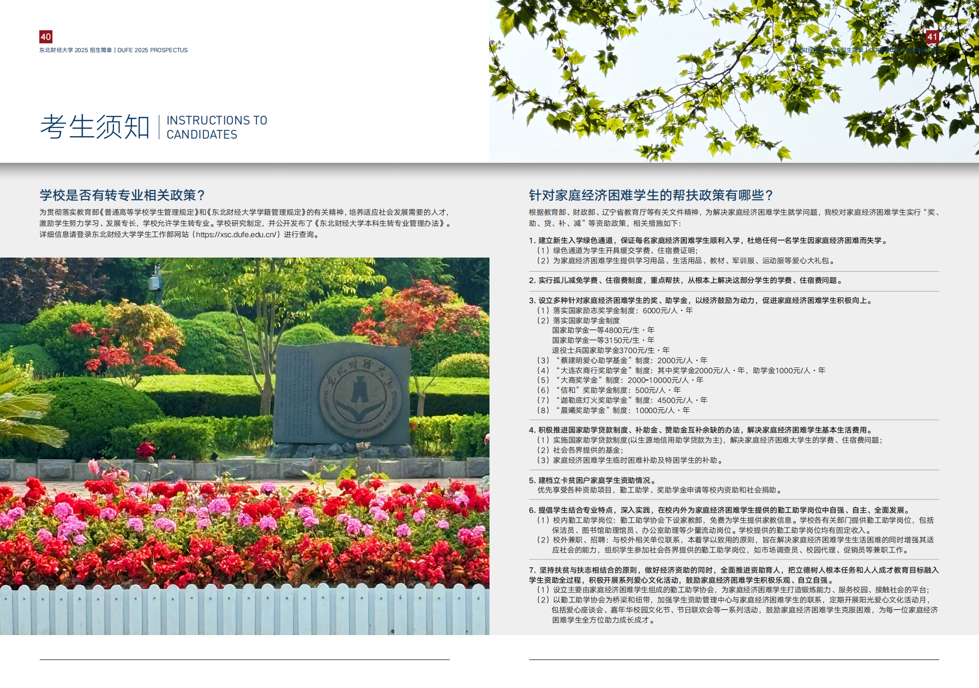 东北财经大学2025年招生简章
