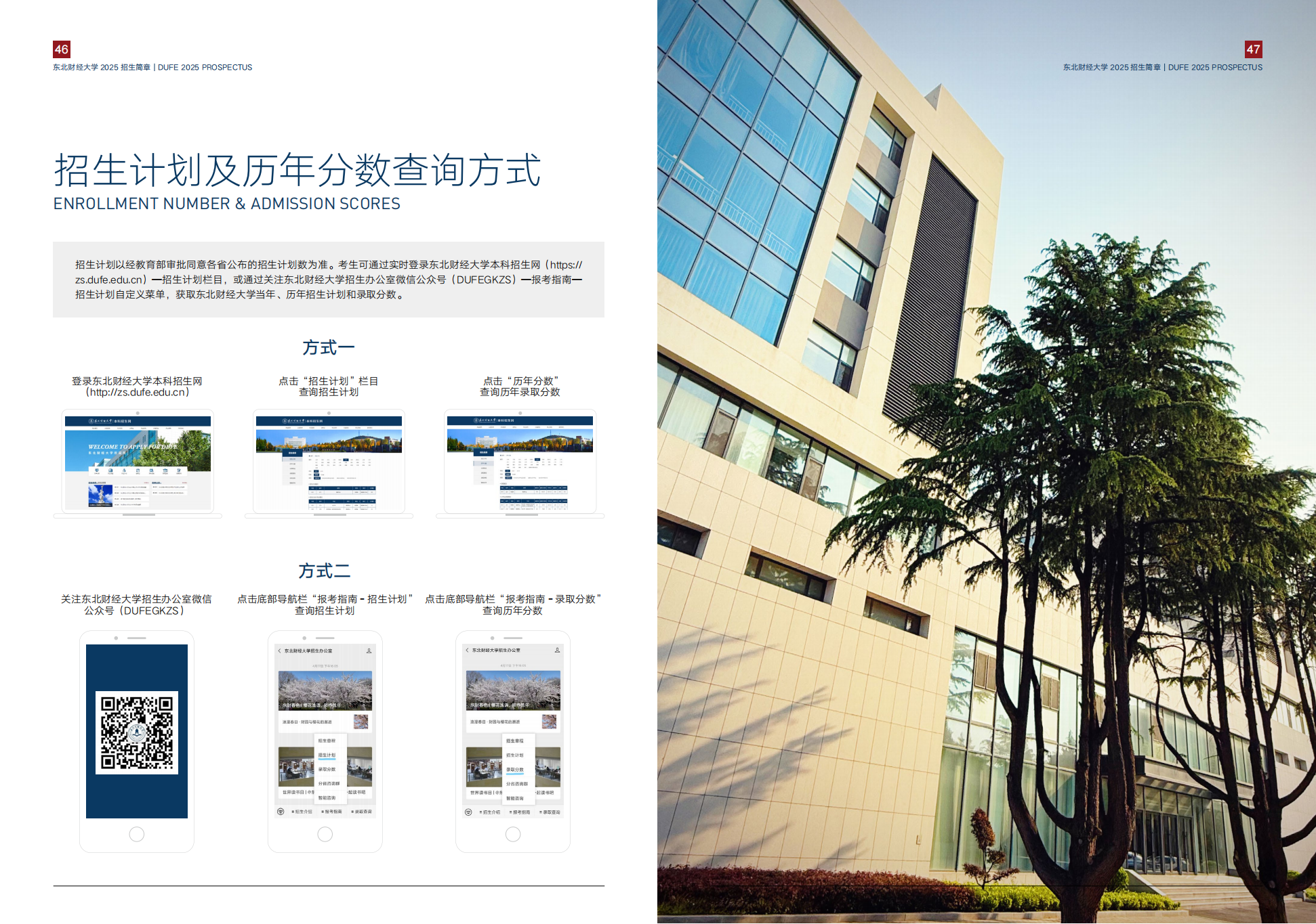 东北财经大学2025年招生简章