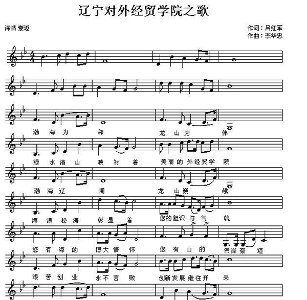  校歌
