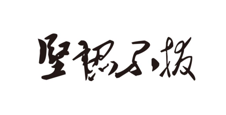 学校精神