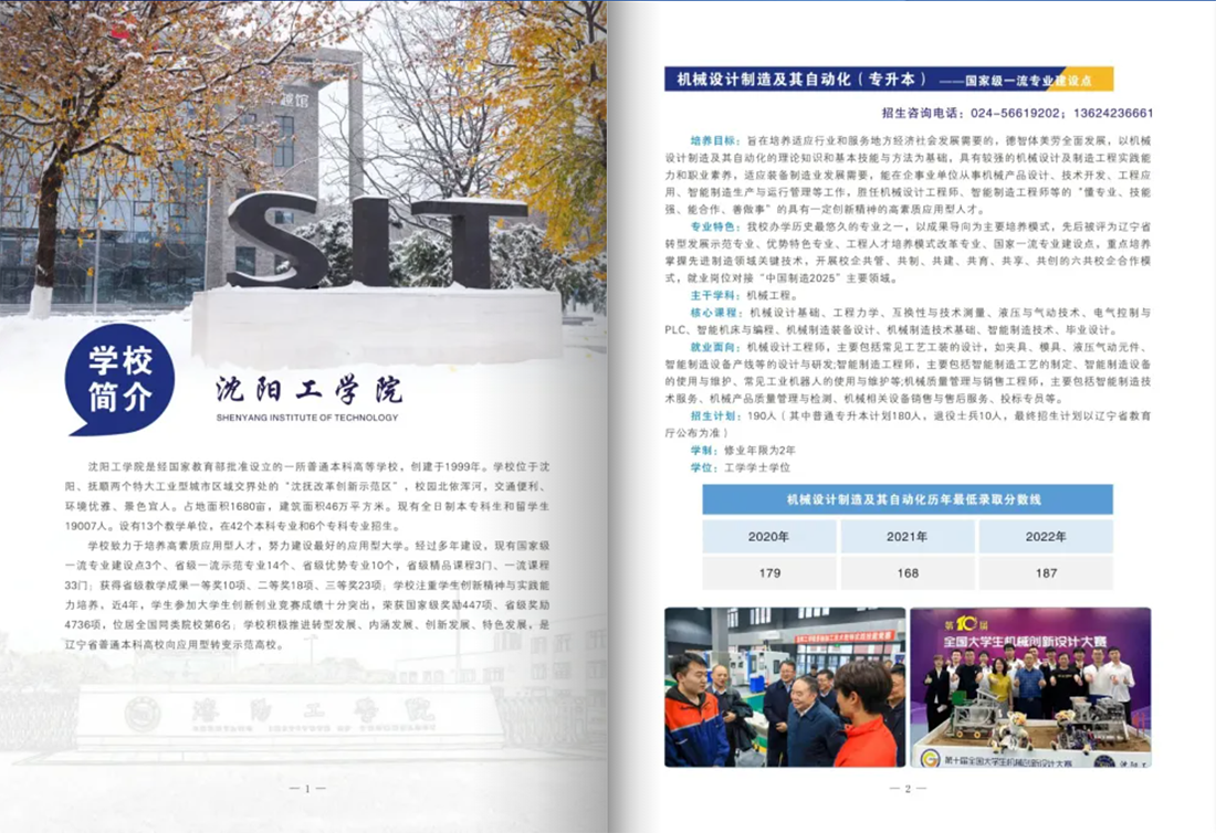 沈阳工学院2023年专升本招生简章