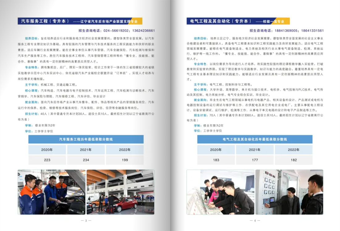 沈阳工学院2023年专升本招生简章