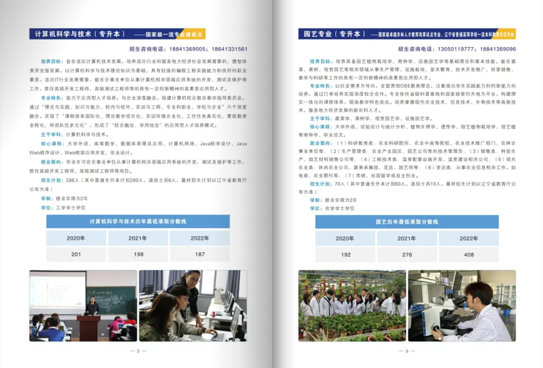 沈阳工学院2023年专升本招生简章