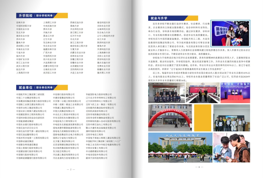 沈阳工学院2023年专升本招生简章