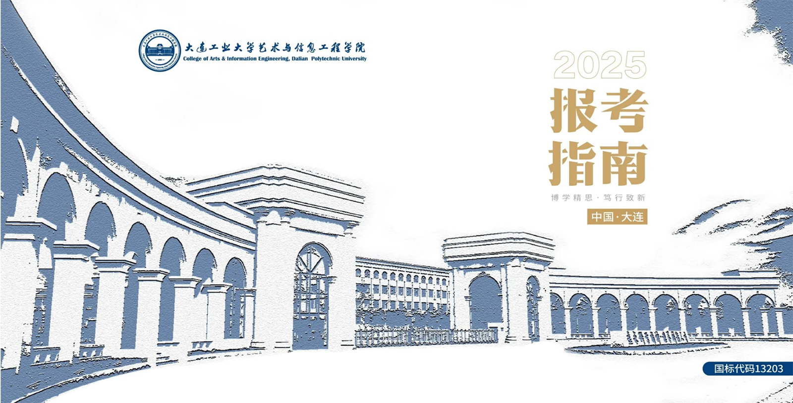 2025年招生简章