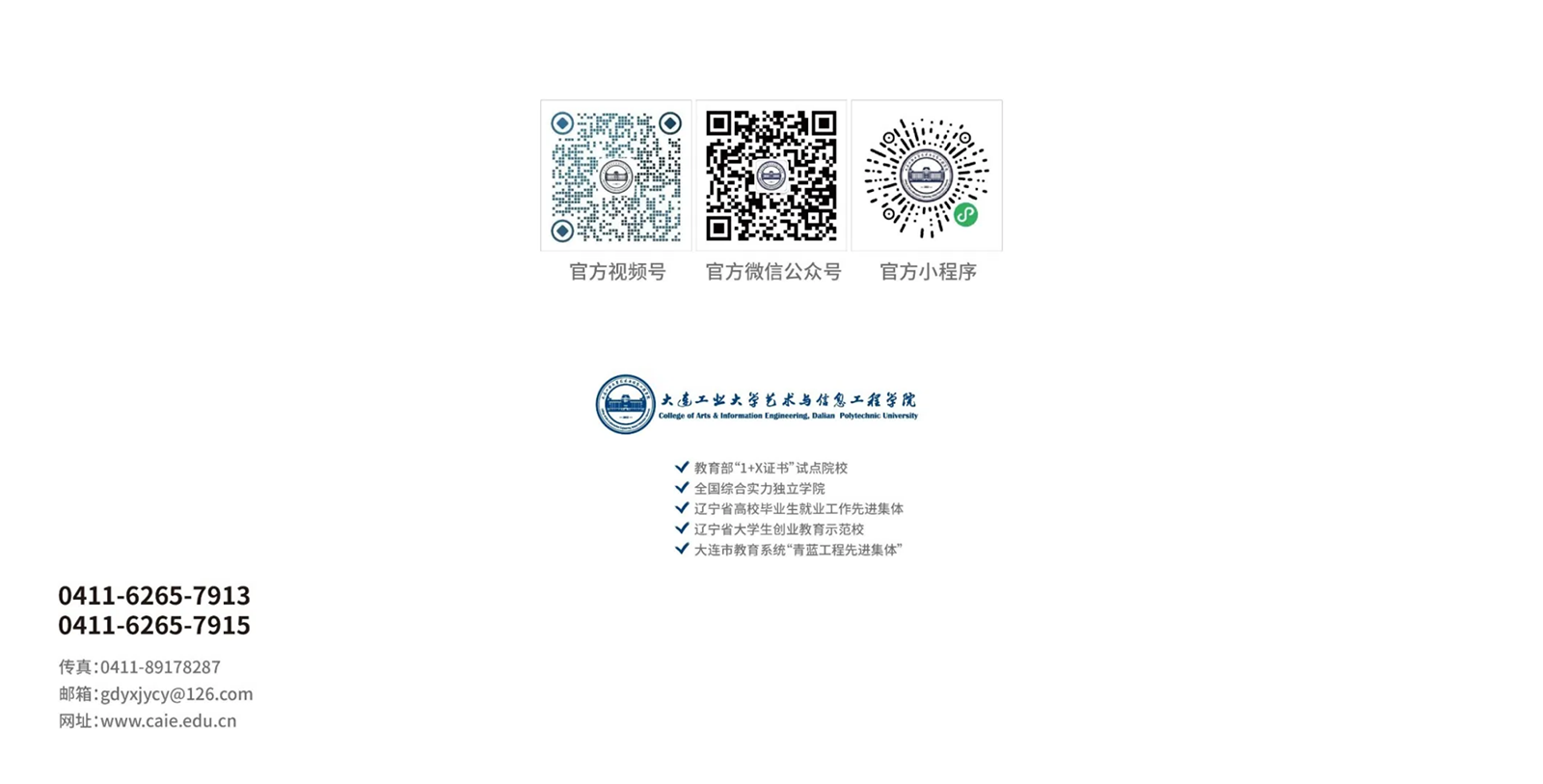 2025年招生简章