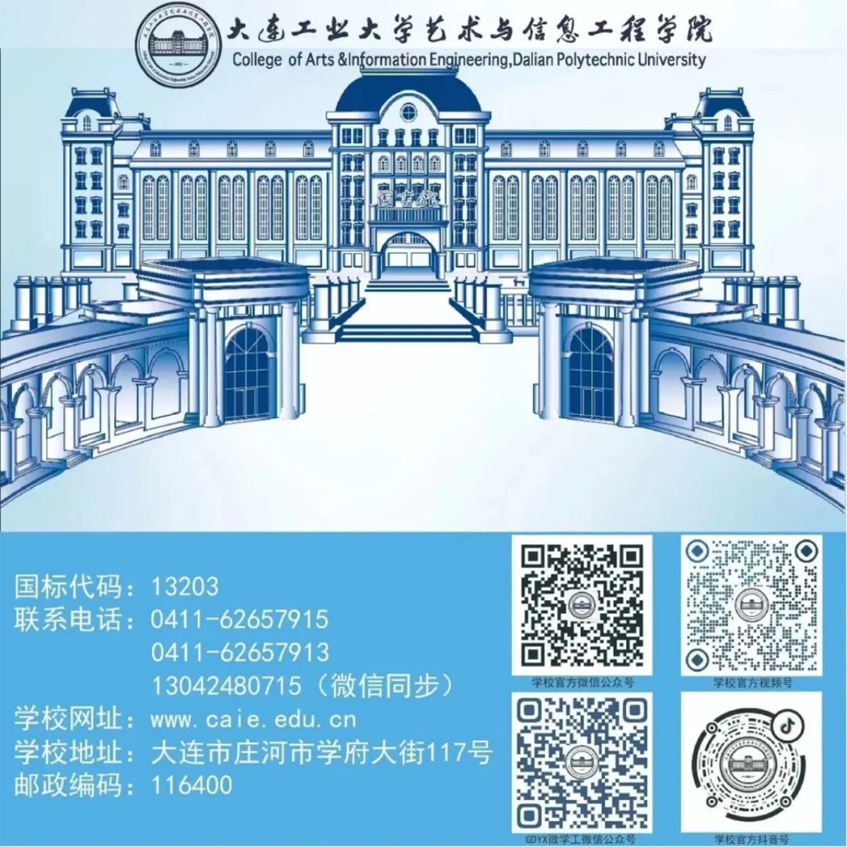 2025年招生简章