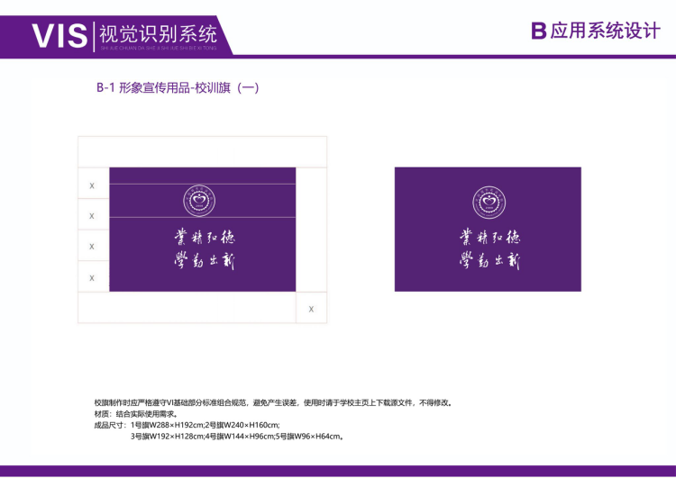 校旗及校训旗