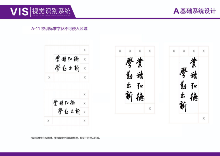 校训释义